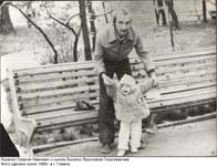 Лысенко Георгий Павлович с сыном Лысенко Ярославом Георгиевичем.

Фото сделано около 1980г. в г. Гомель.